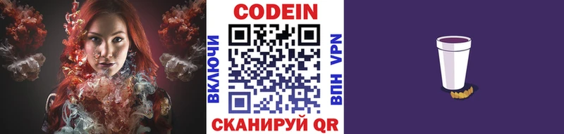 Кодеин Purple Drank  Ленск 